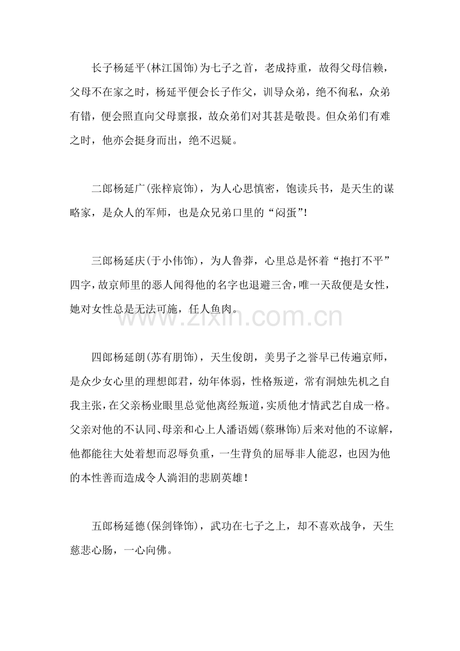 杨门虎将.doc_第2页