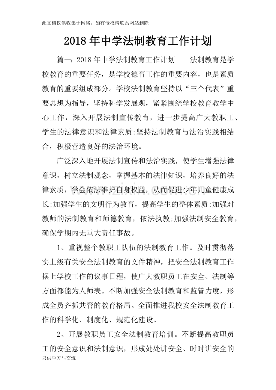 中学法制教育工作计划演示教学.docx_第1页
