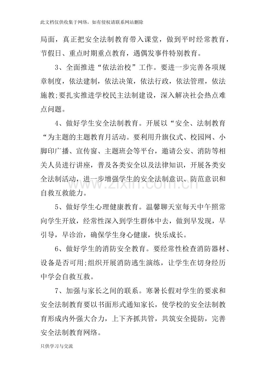 中学法制教育工作计划演示教学.docx_第2页