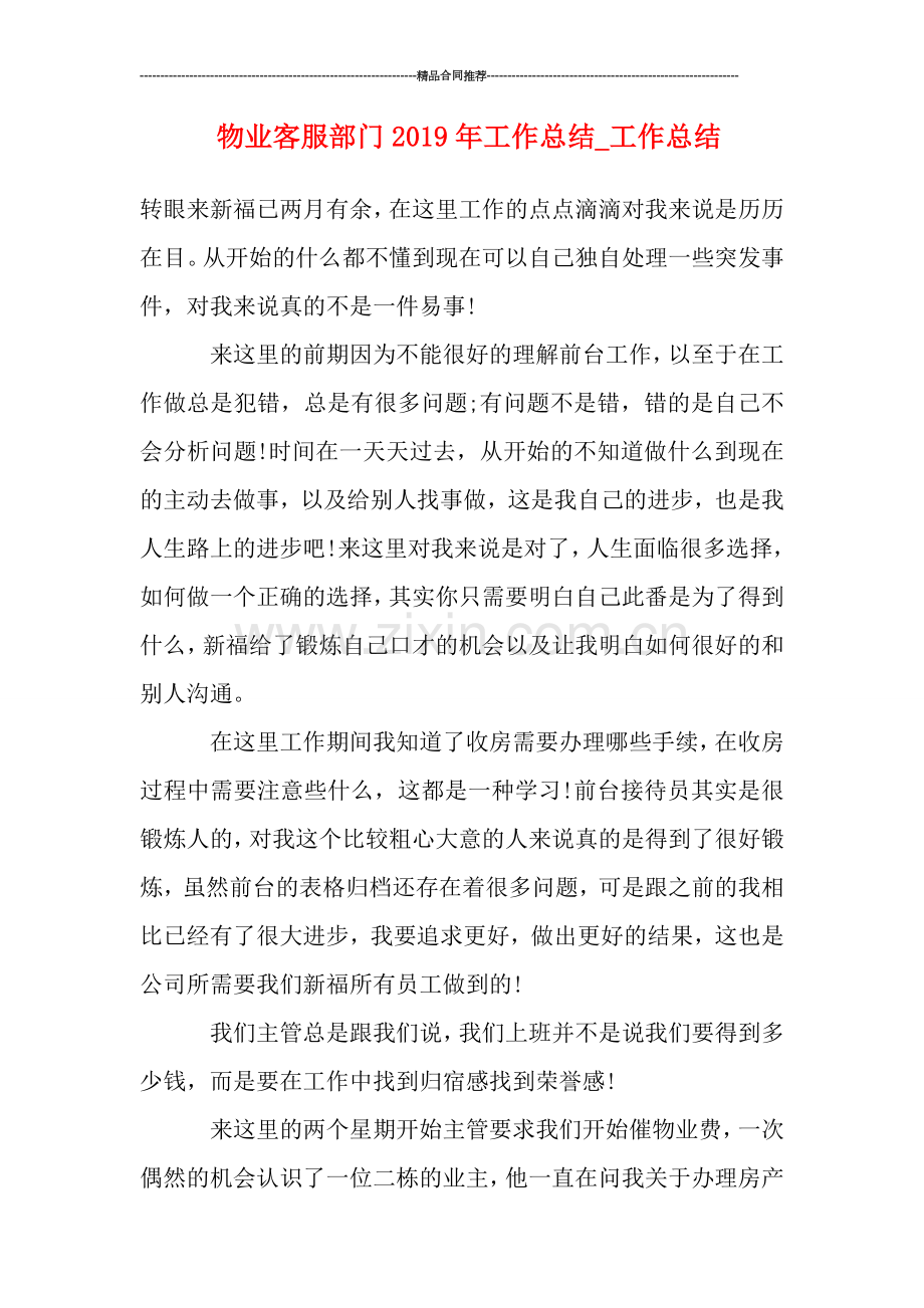 物业客服部门2019年工作总结-工作总结.doc_第1页