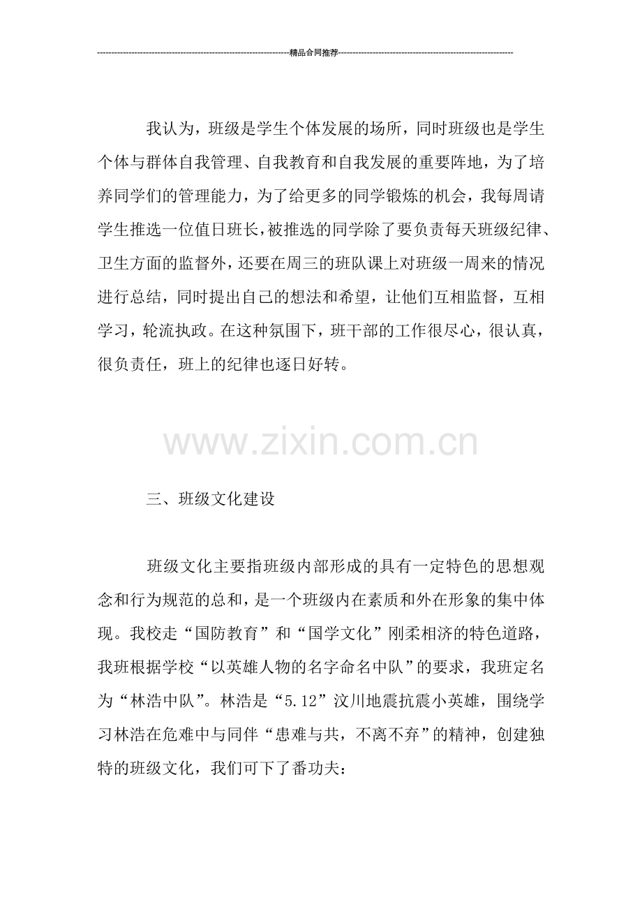 2019班级管理工作总结.doc_第2页