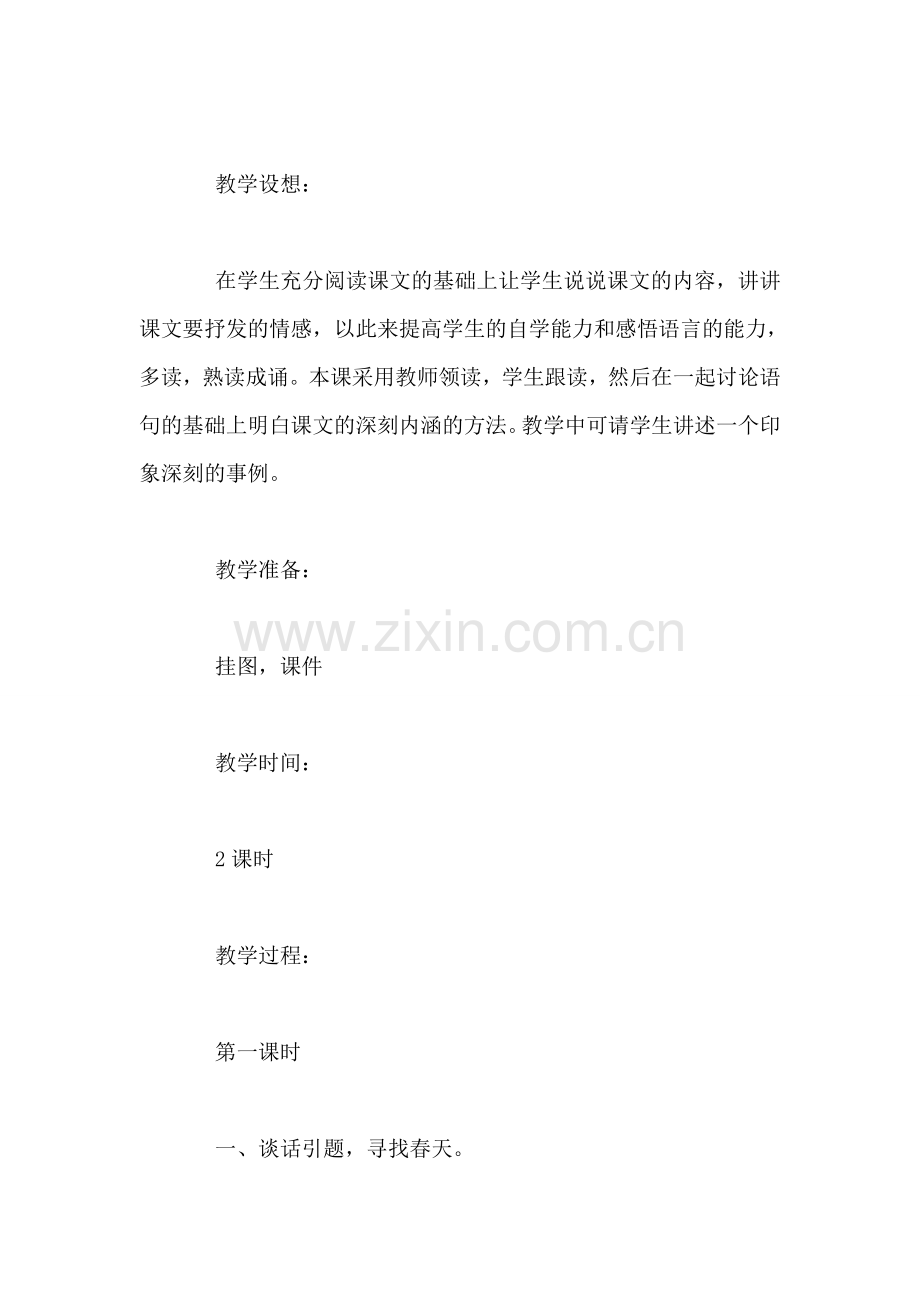 北师大版三年级语文下册《梦已被染绿》教案.doc_第2页