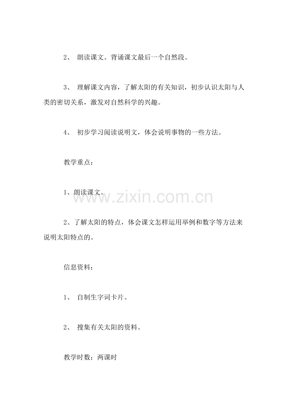 小学三年级语文《太阳》教案.doc_第2页