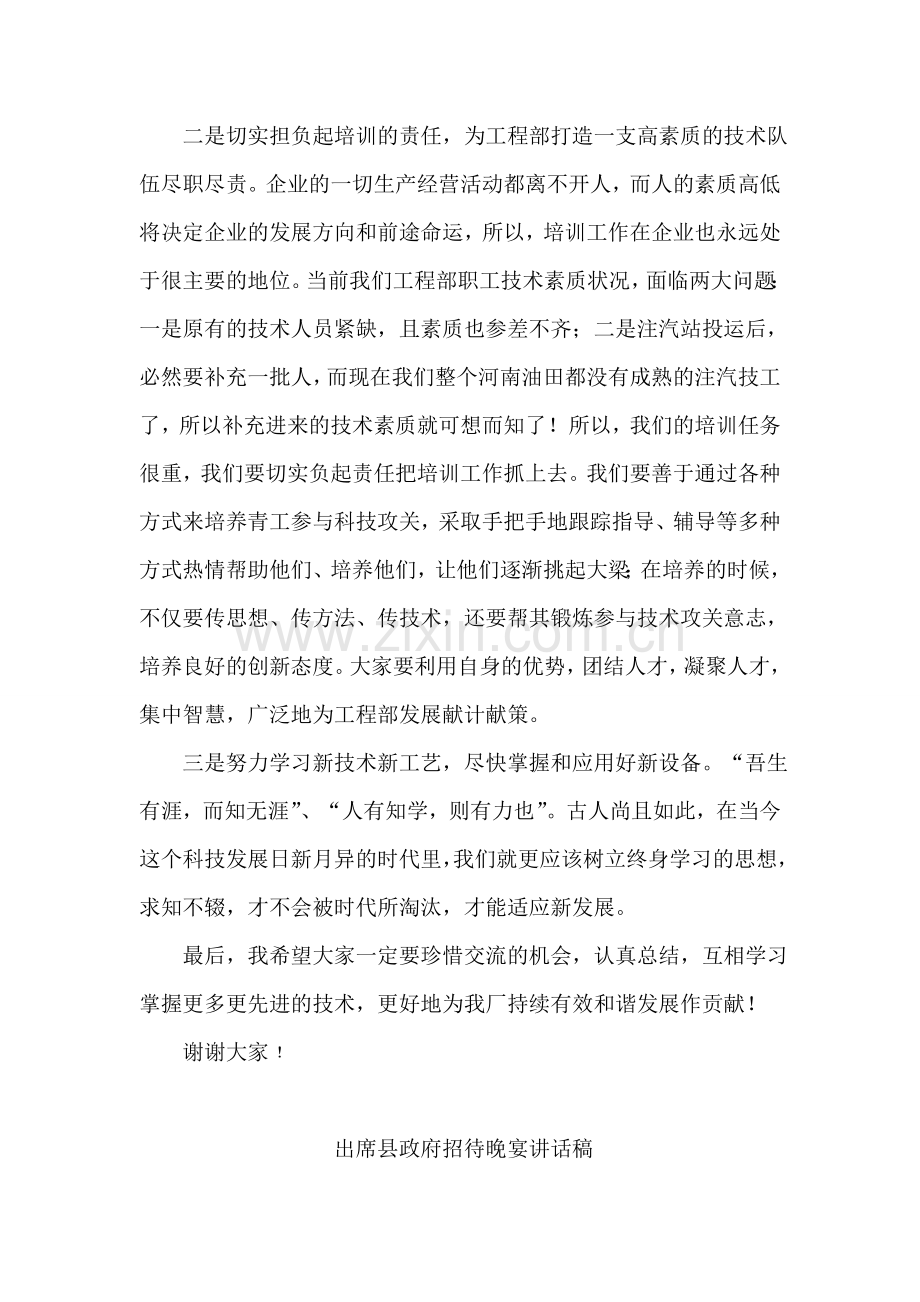 在技术交流会上的致词.doc_第2页
