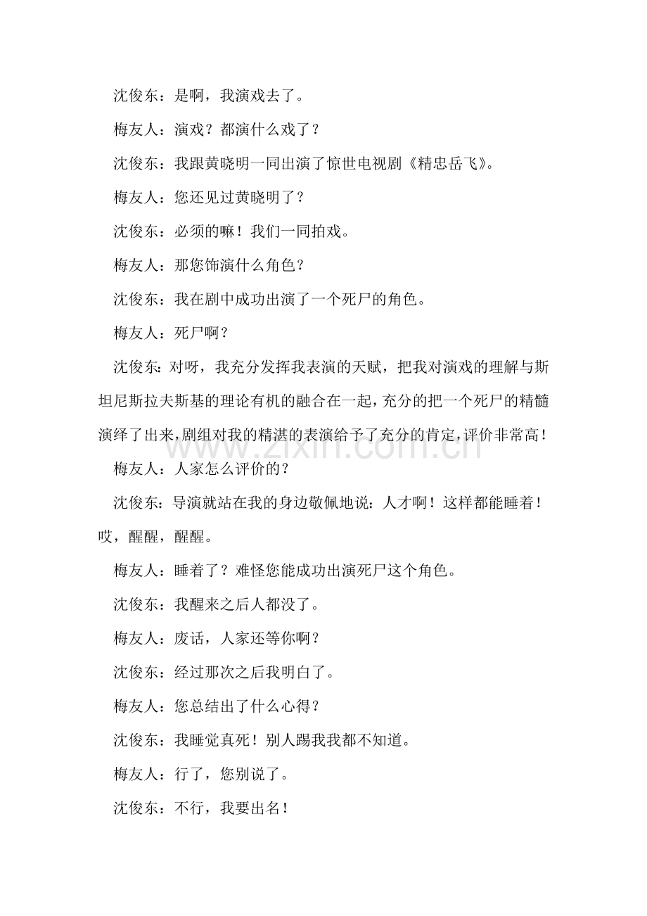 我要出名.doc_第2页