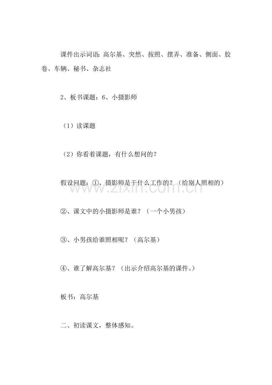 小学三年级语文教案——小摄影师-0.doc_第2页