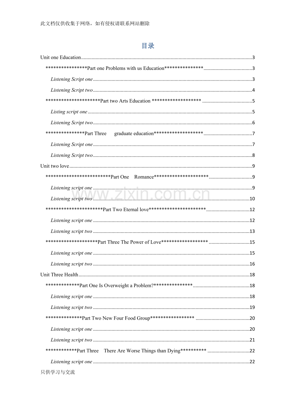 基础综合英语听力材料邱东林教学提纲.doc_第1页