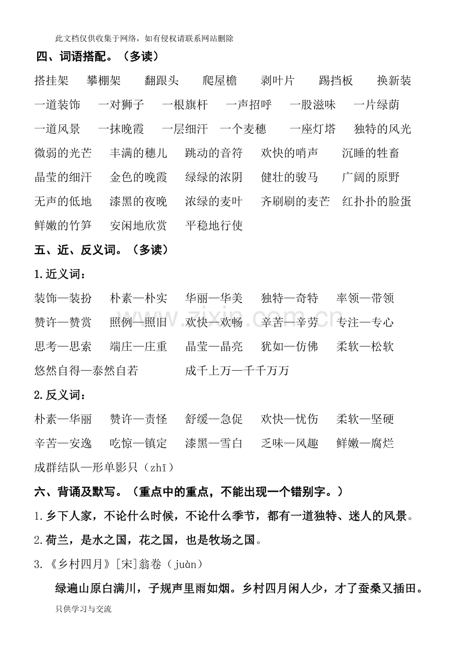 小学语文四年级下册语文第六单元重点知识盘点复习课程.doc_第2页