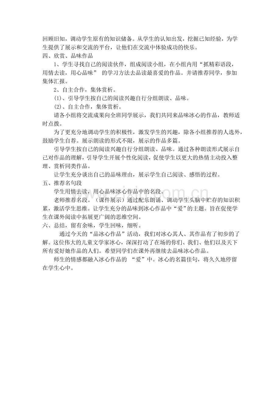 新小学五年级语文课外阅读课《赏冰心作品》.doc_第2页