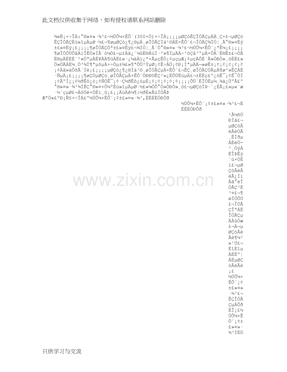 爱护环境节约资源(300字)作文说课材料.doc_第1页