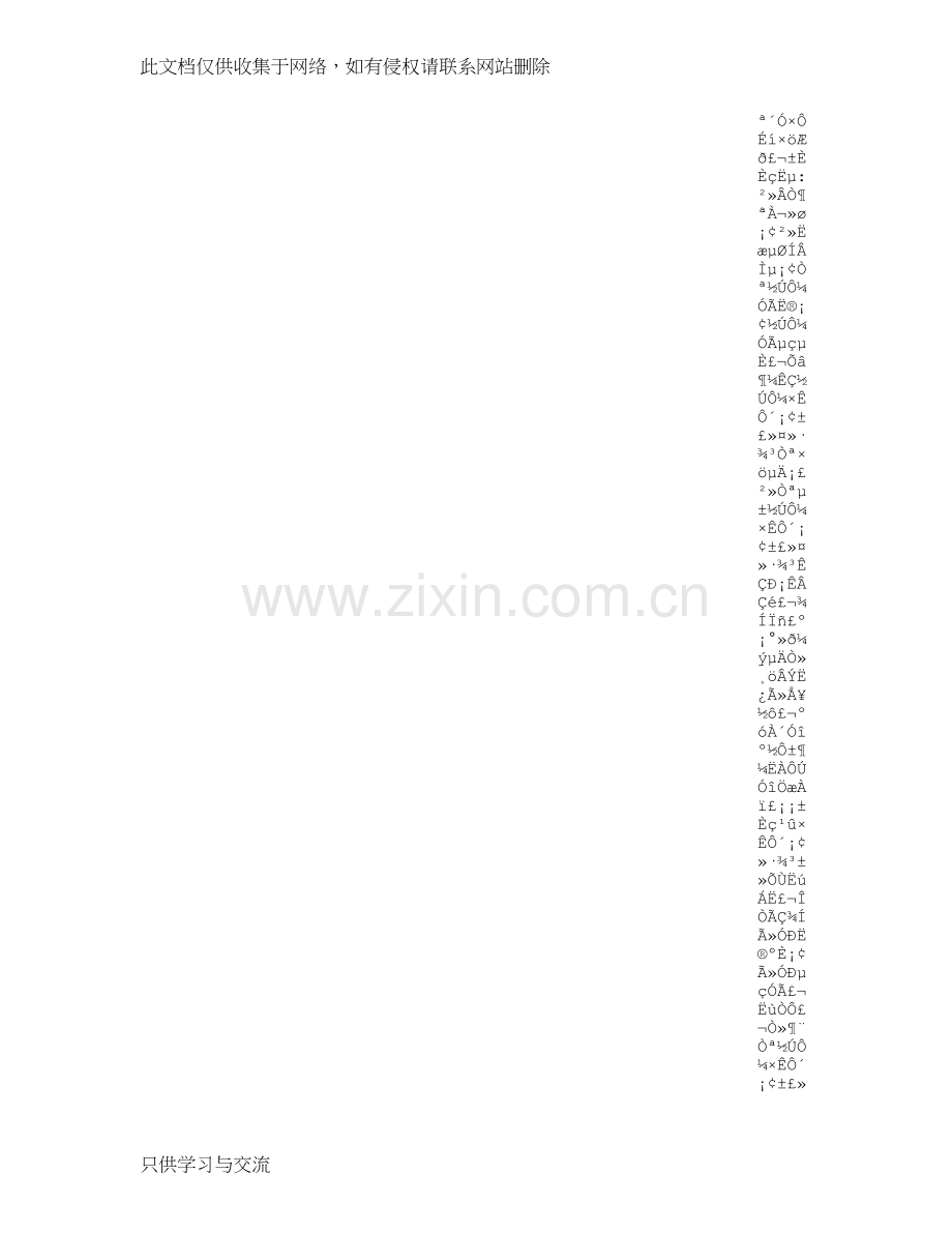 爱护环境节约资源(300字)作文说课材料.doc_第2页