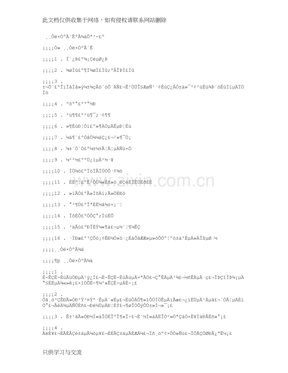 父与子好词好句教程文件.doc_第1页