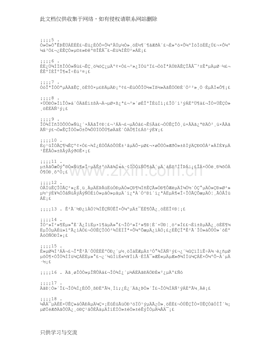 父与子好词好句教程文件.doc_第2页