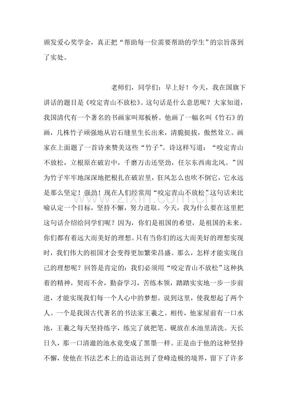 爱心教育.doc_第2页