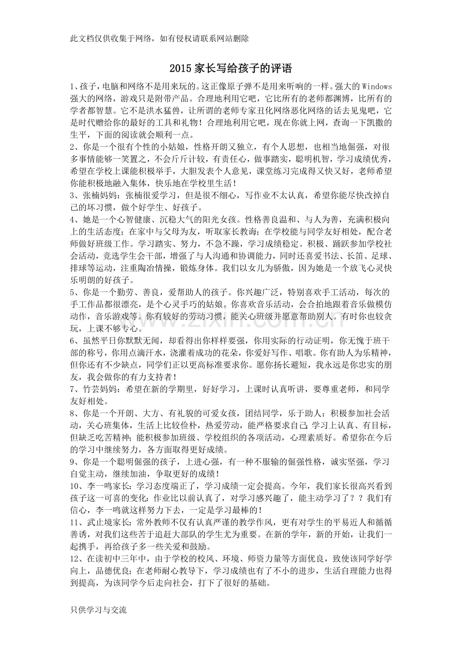 家长写给孩子的评语教案资料.doc_第1页