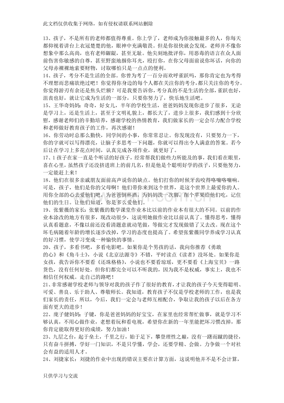 家长写给孩子的评语教案资料.doc_第2页