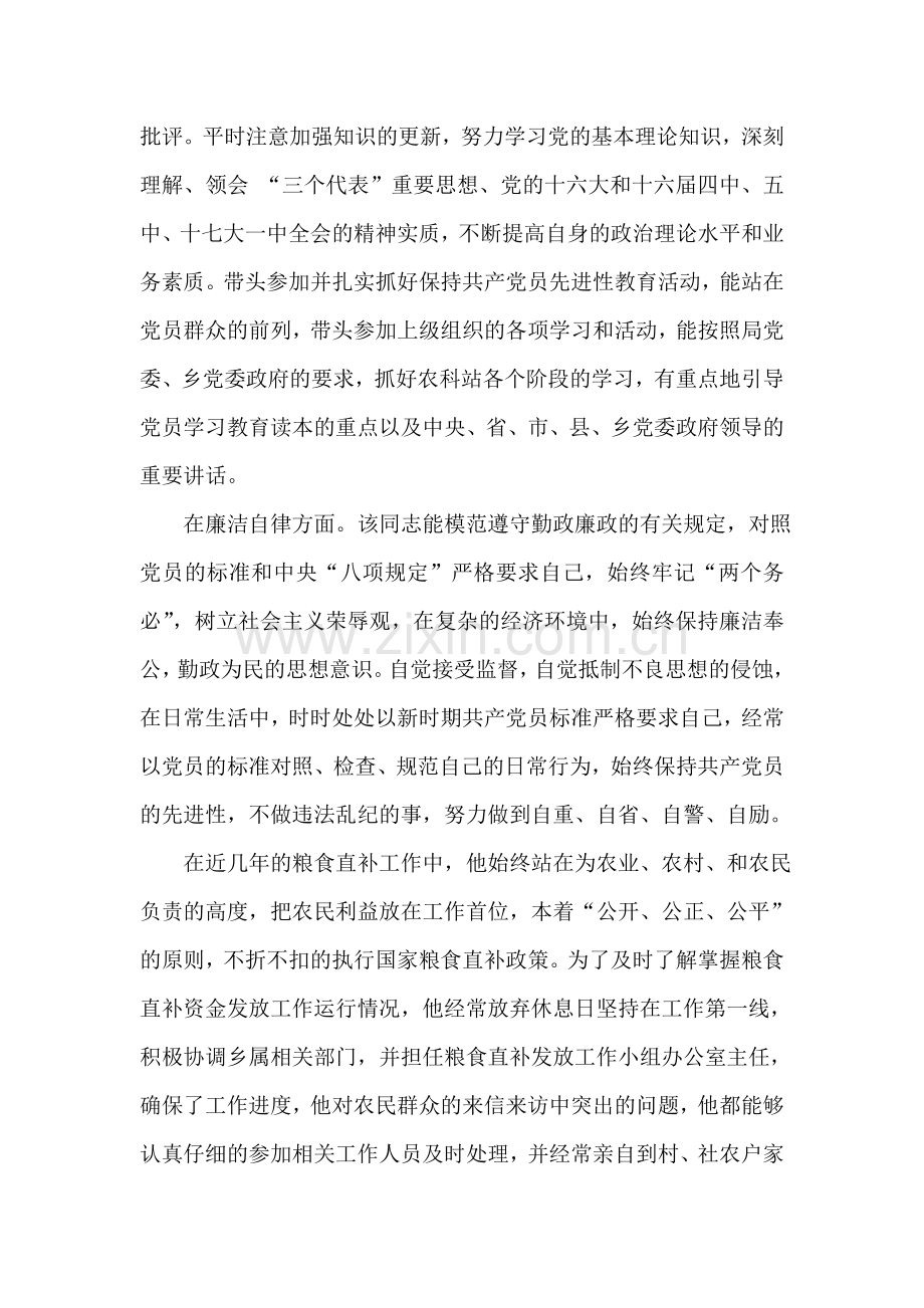 乡镇农技站长先进事迹材料.doc_第2页