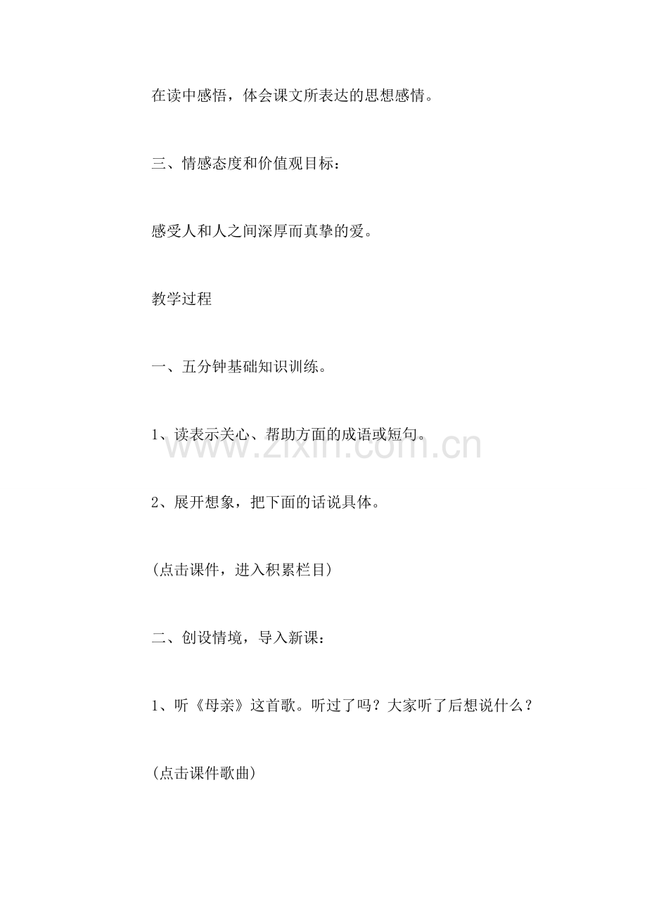 人教版四年级上册《卡罗纳》语文教案.doc_第2页