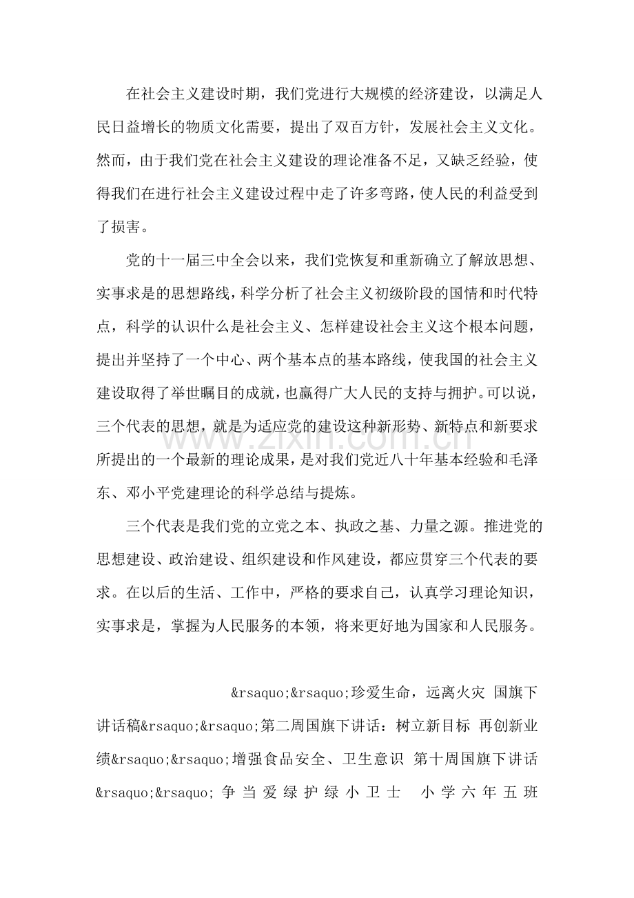 大三学生思想汇报.doc_第2页