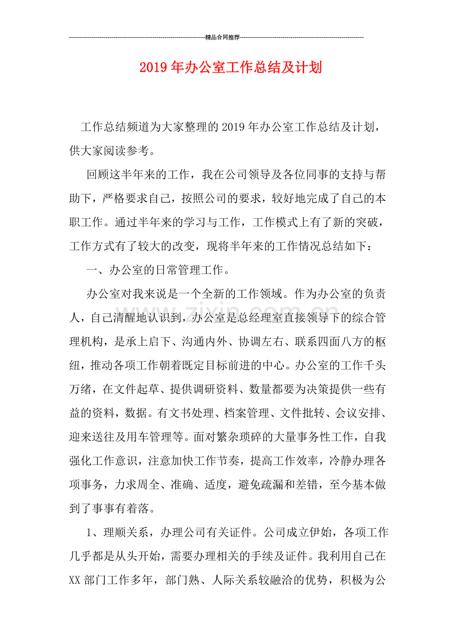 2019年办公室工作总结及计划.doc_第1页