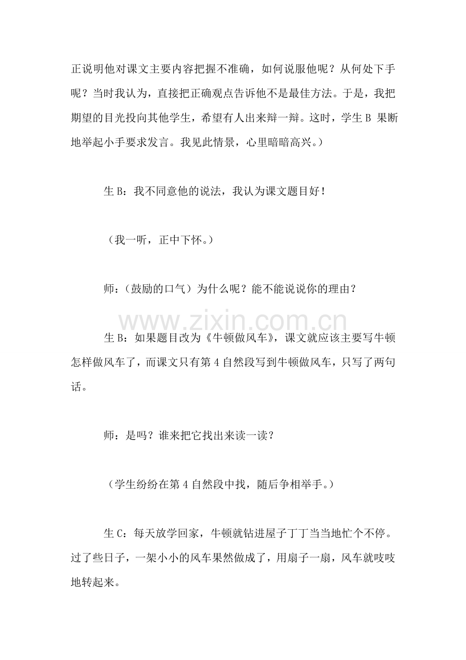 小学三年级语文教案——创新可以从质疑开始-《做风车的故事》教例.doc_第2页