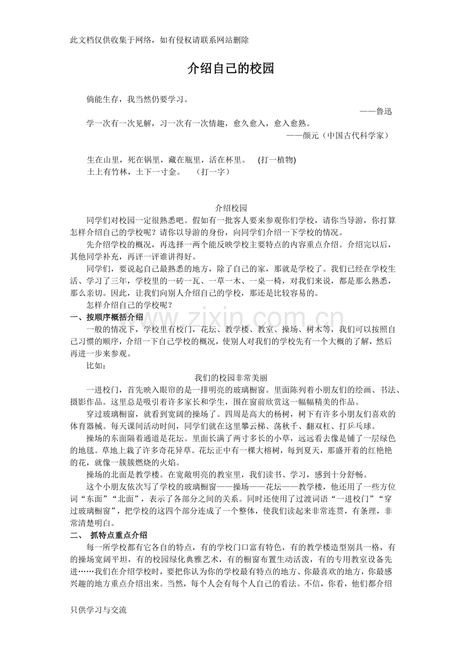 介绍自己的校园(教案)教学教材.doc_第1页