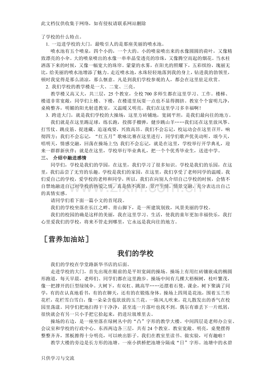 介绍自己的校园(教案)教学教材.doc_第2页