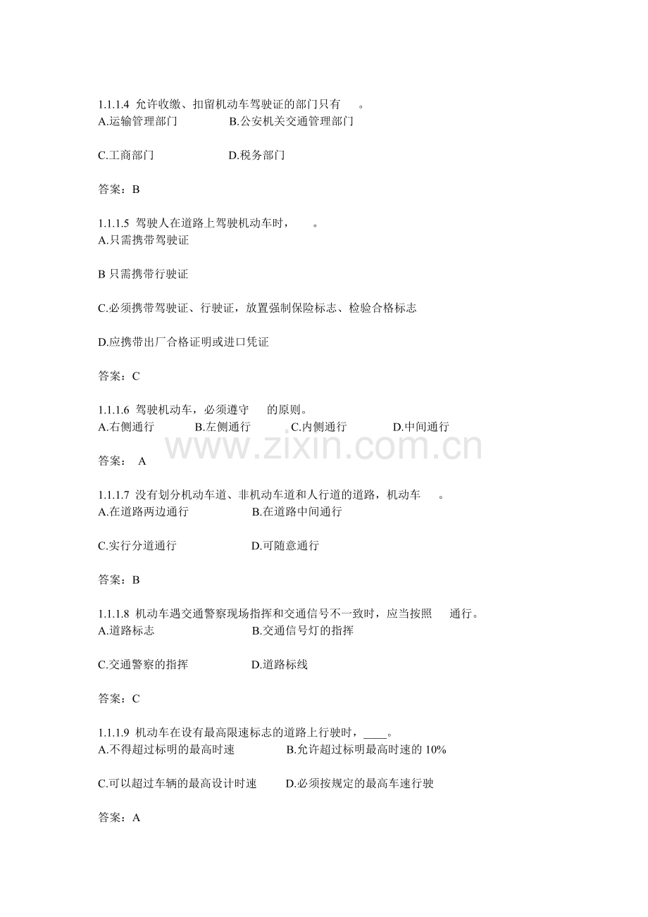 河北省保定市汽车类初学增驾记满12分题库.doc_第2页