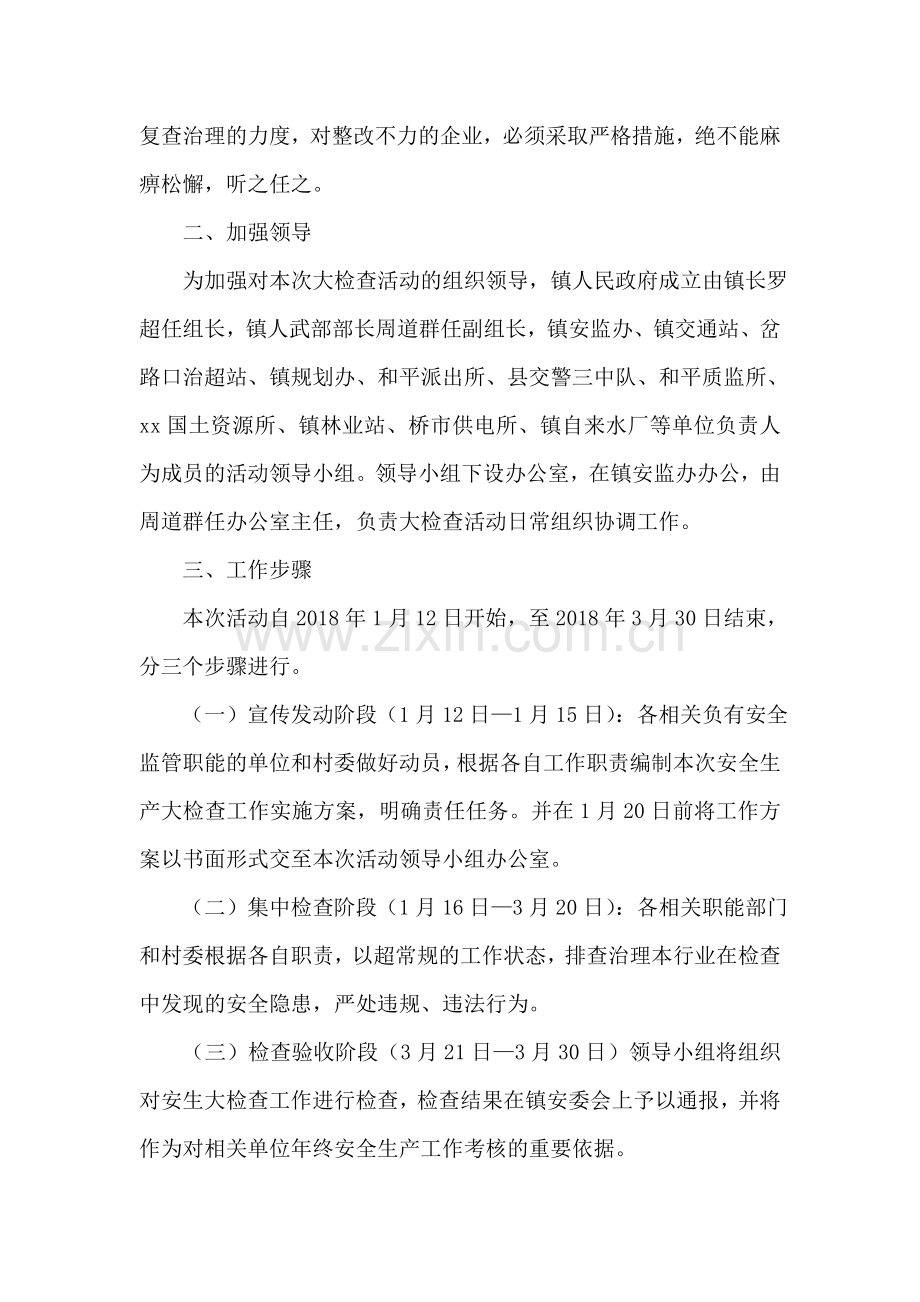 2018年一节两会期间安全生产工作实施方案.doc_第2页