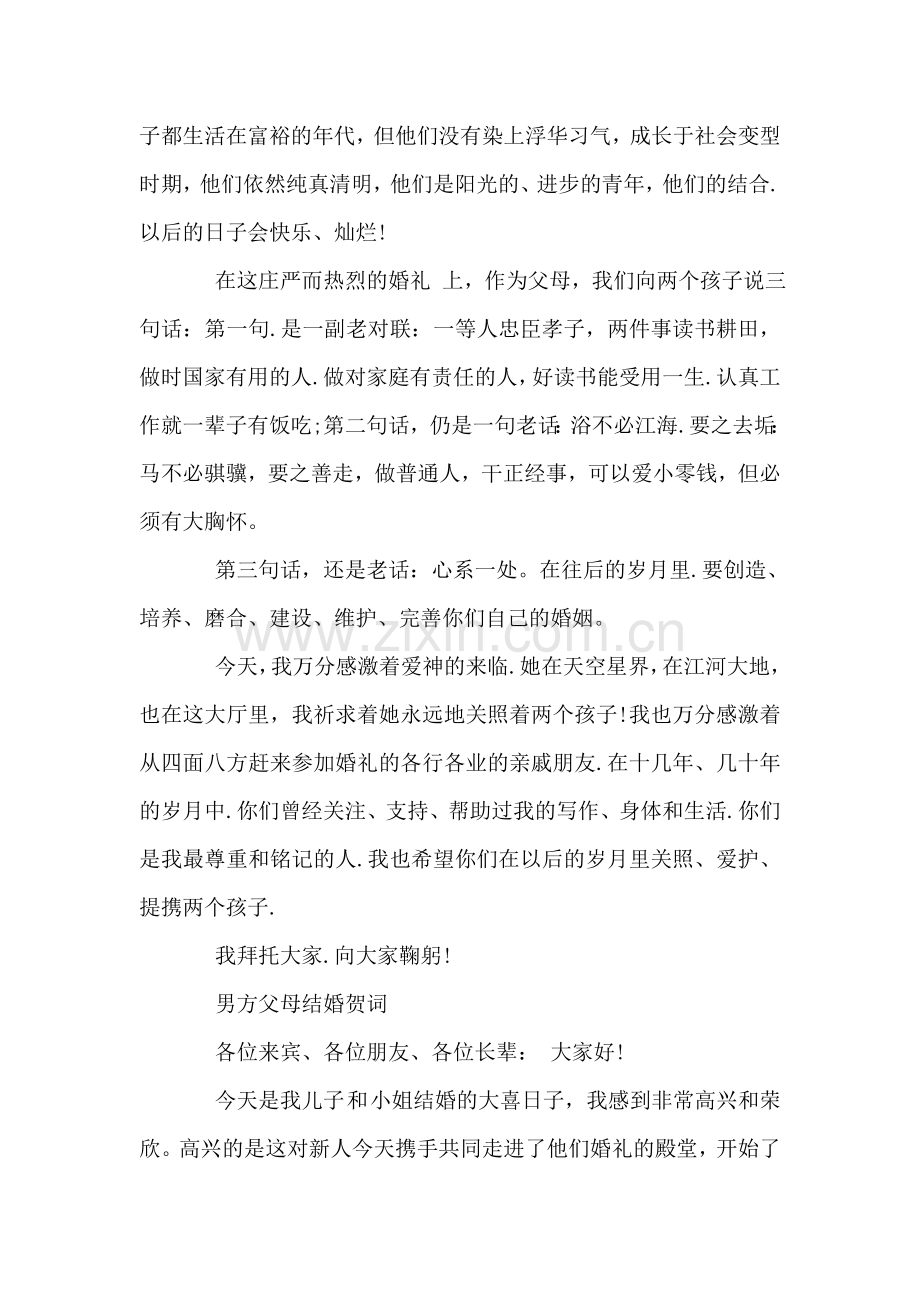 婚礼父母贺词.doc_第2页