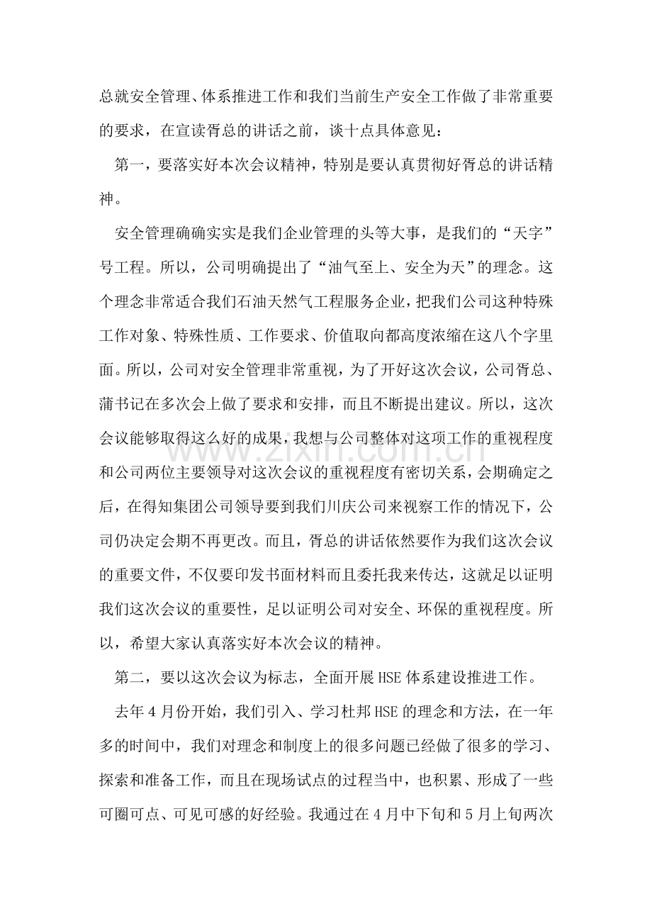 在基层安全管理会上的讲话.doc_第2页