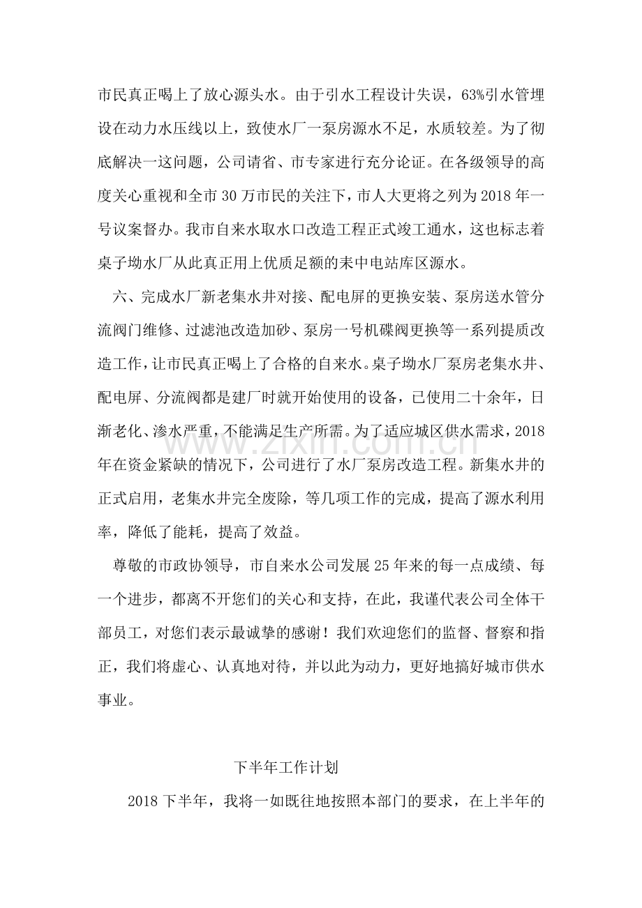 自来水公司水质管理工作汇报.doc_第2页