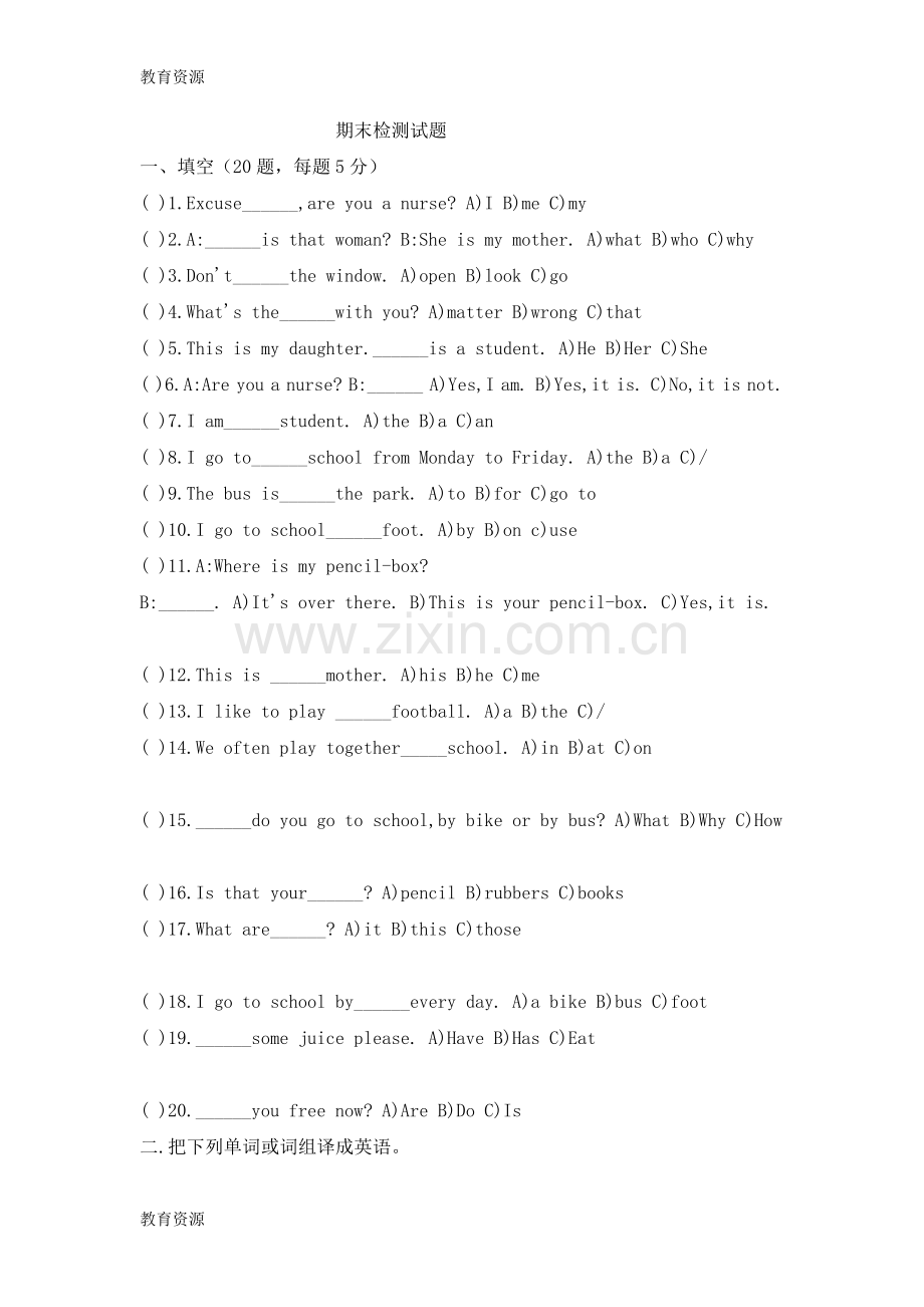 四年级上册英语试题期末测试卷｜20182018学年-河北省保定市-人教精通版(三起)(无答案)学习.doc_第1页