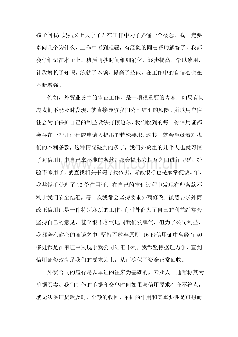 2018外贸业务员工作总结.doc_第2页