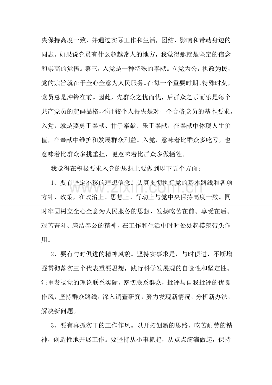 事业单位思想汇报范文2018.doc_第2页