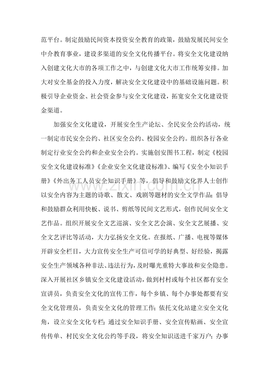 2018年安全文化建设工作心得体会.doc_第2页