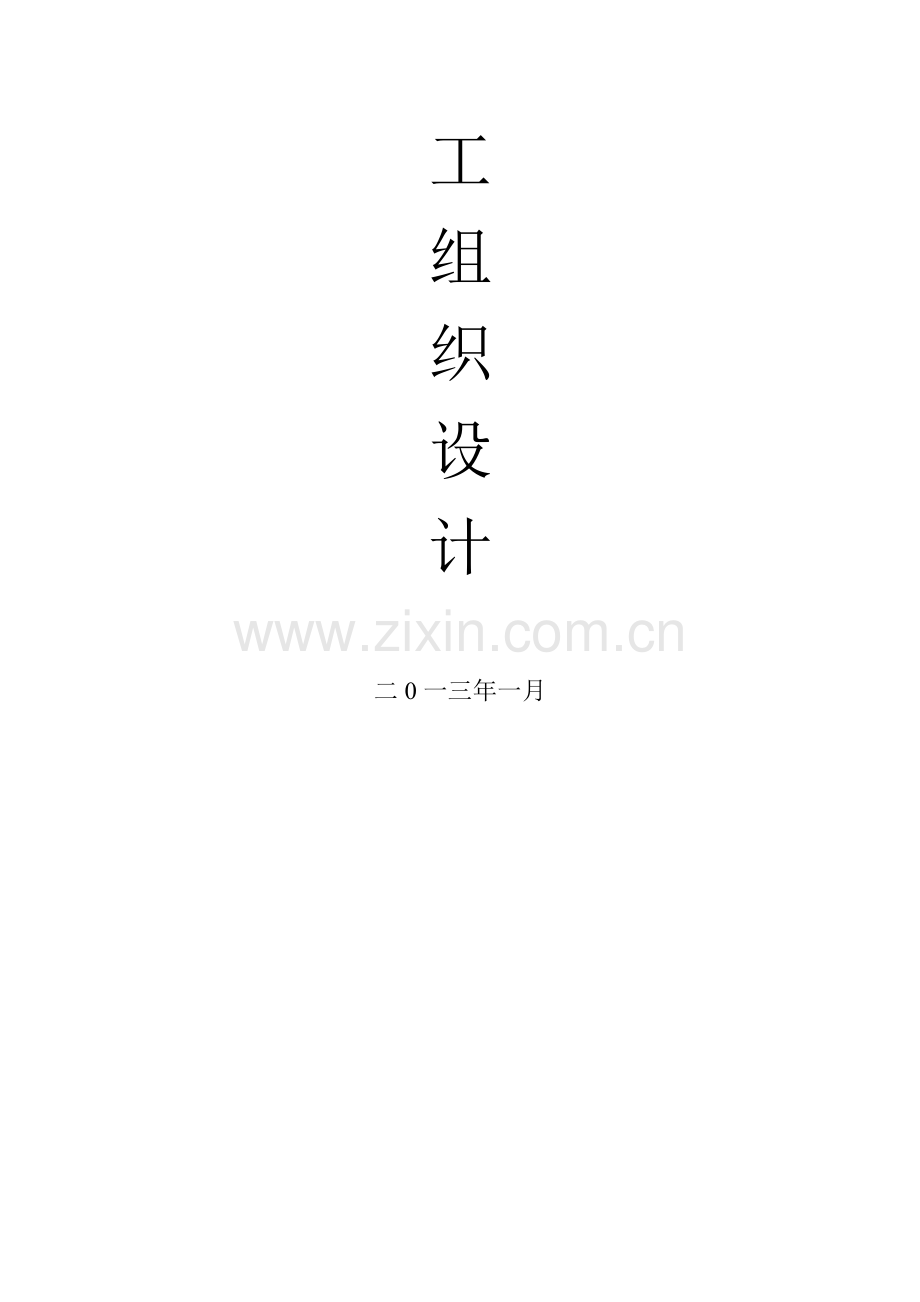 五指耙水库除险加固工程施工组织设计收集资料.doc_第2页