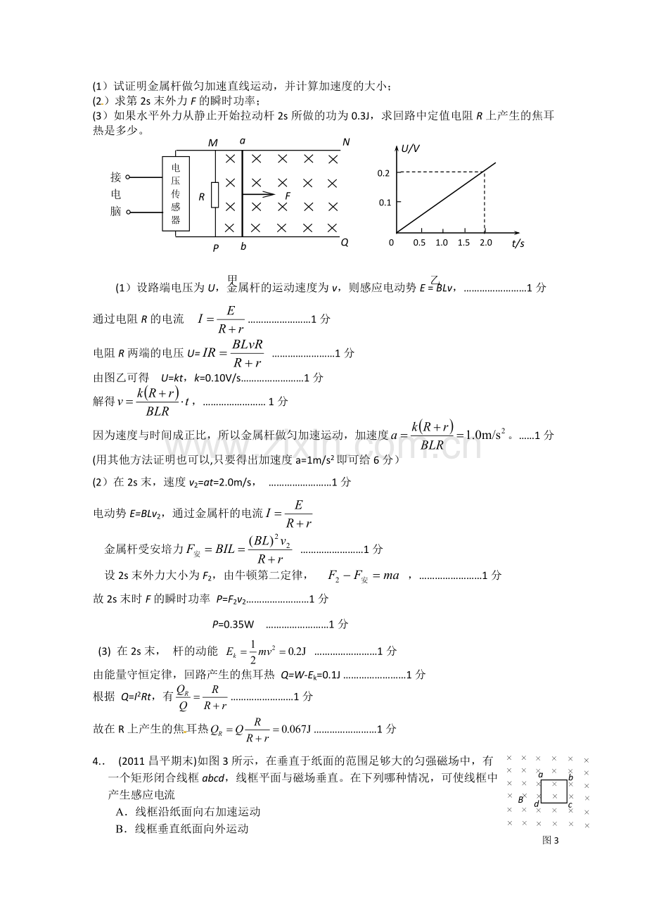 北京市各区高三物理模拟试题分类汇编选修32电磁感应二.doc_第2页