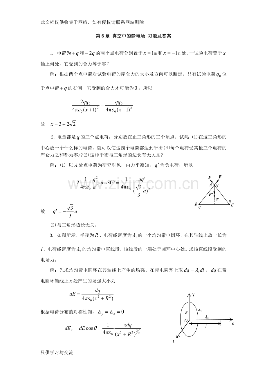 大学物理课后习题答案第六章教学总结.docx_第1页