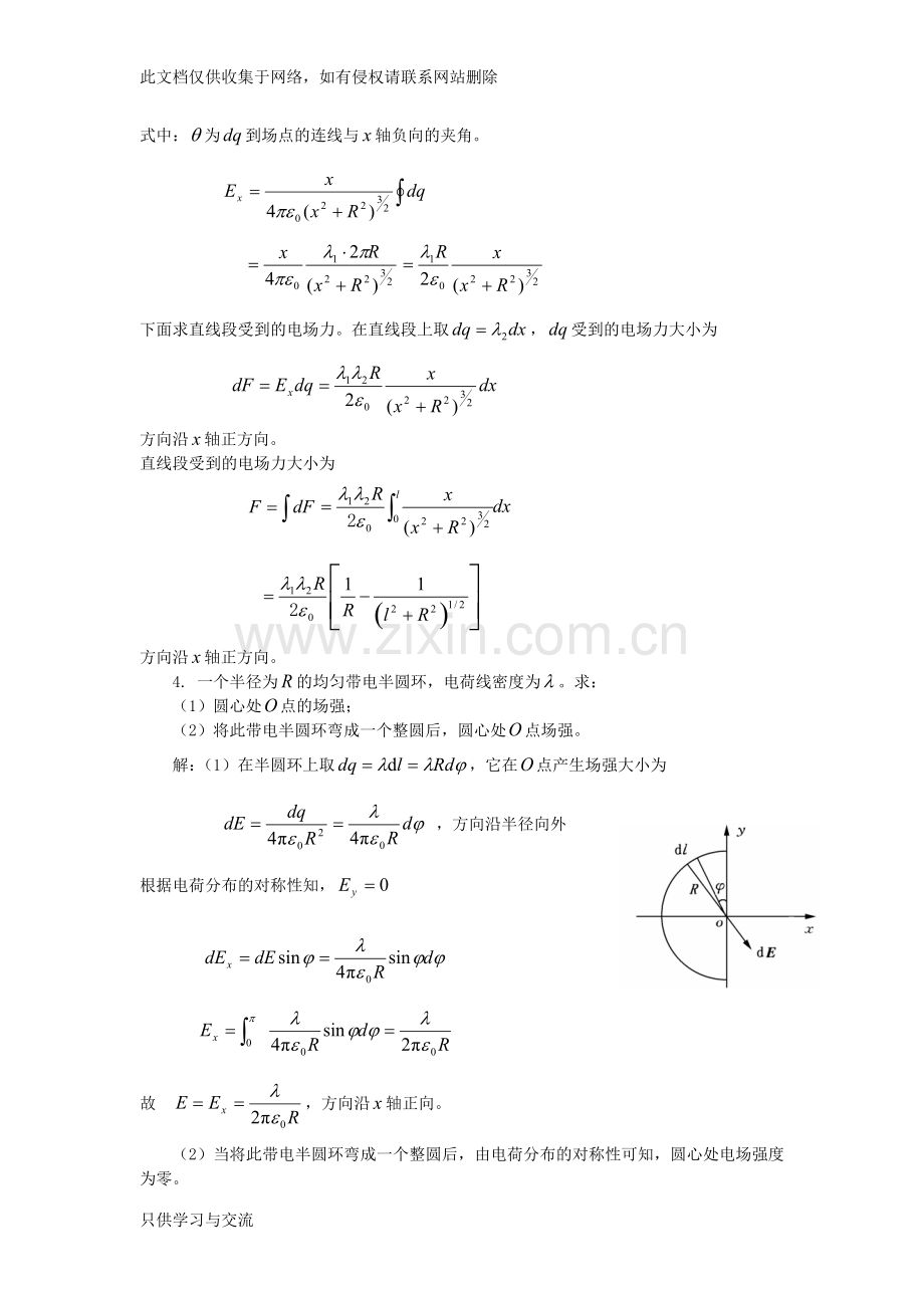 大学物理课后习题答案第六章教学总结.docx_第2页