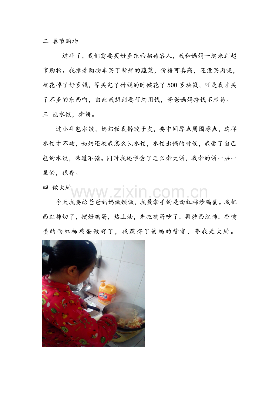 当一周家长备课讲稿.doc_第2页