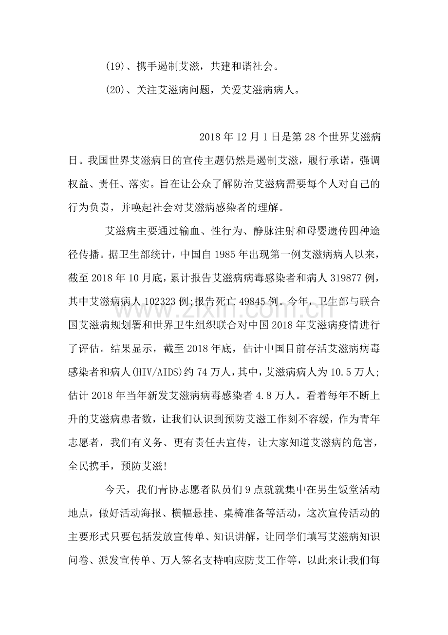 预防艾滋病宣传标语.doc_第2页