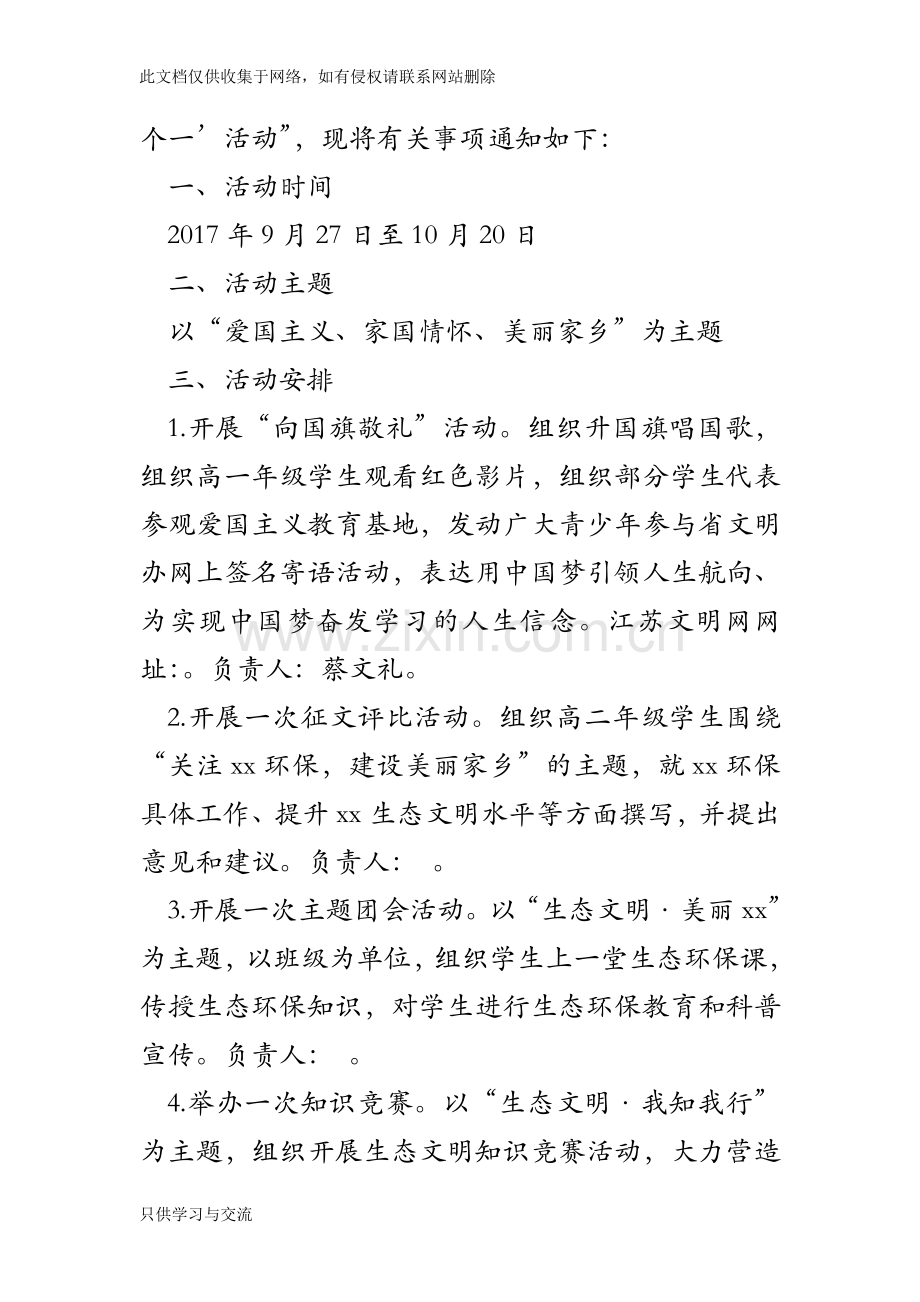 中学“向国旗敬礼”暨生态文明教育“双‘六个一’”活动方案培训讲学.doc_第2页