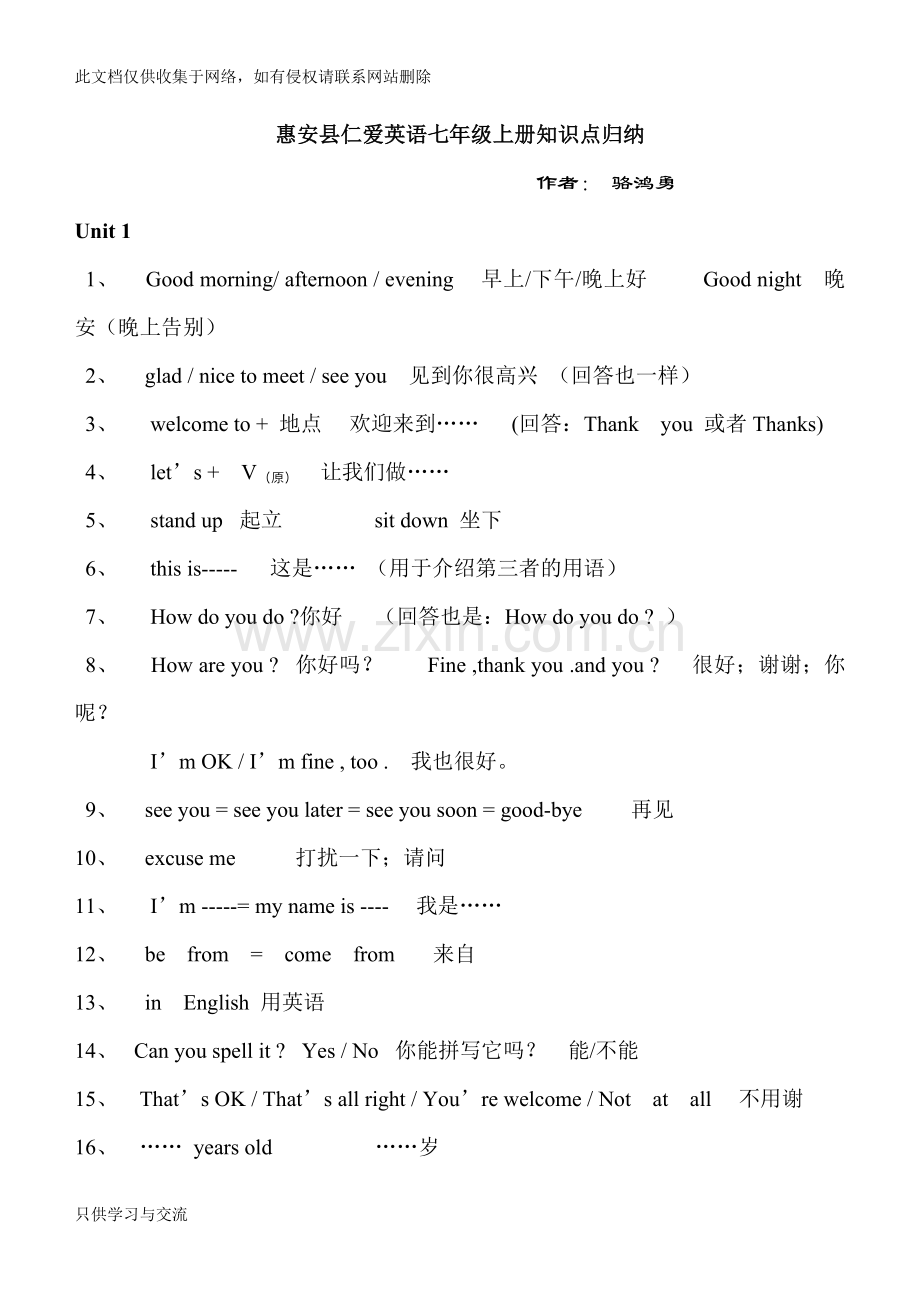 仁爱版英语七年级上册各单元知识点归纳教程文件.doc_第1页