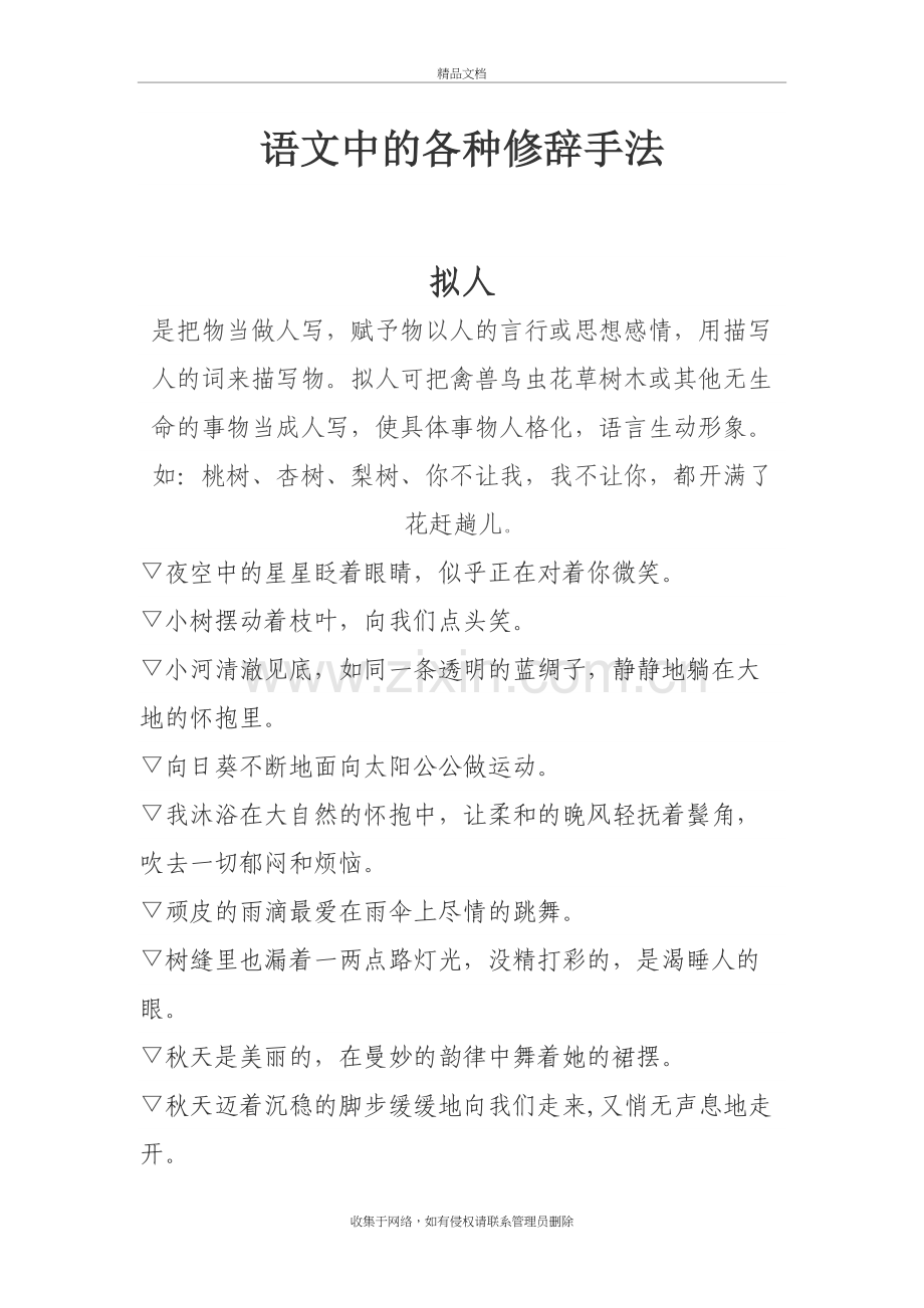 语文中的各种修辞手法讲课教案.doc_第2页