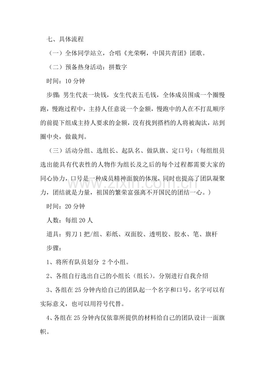 “提升能力”主题团日活动策划书.doc_第2页