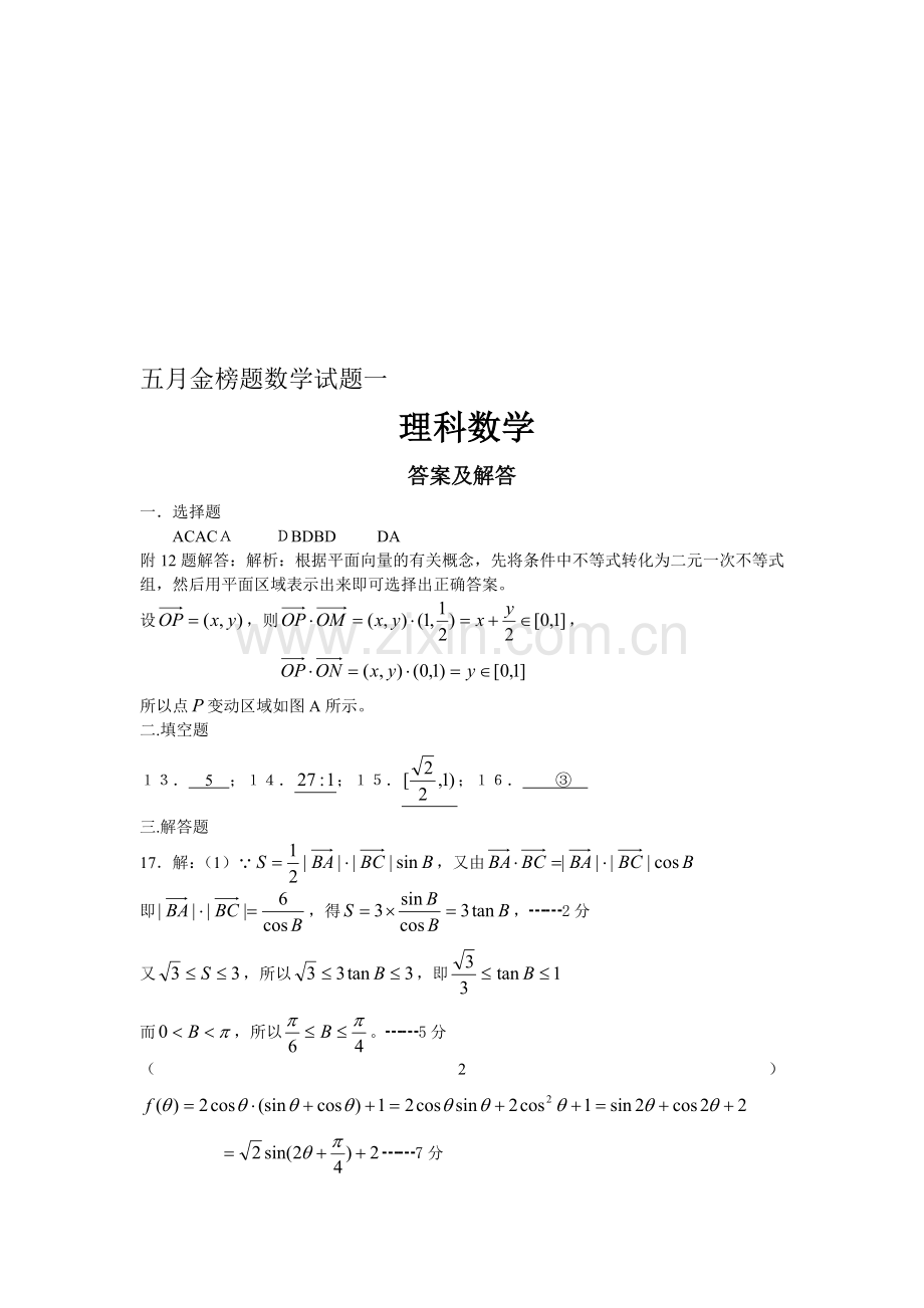 五月金榜题目数学试题目一理科数学答案收集资料.doc_第1页