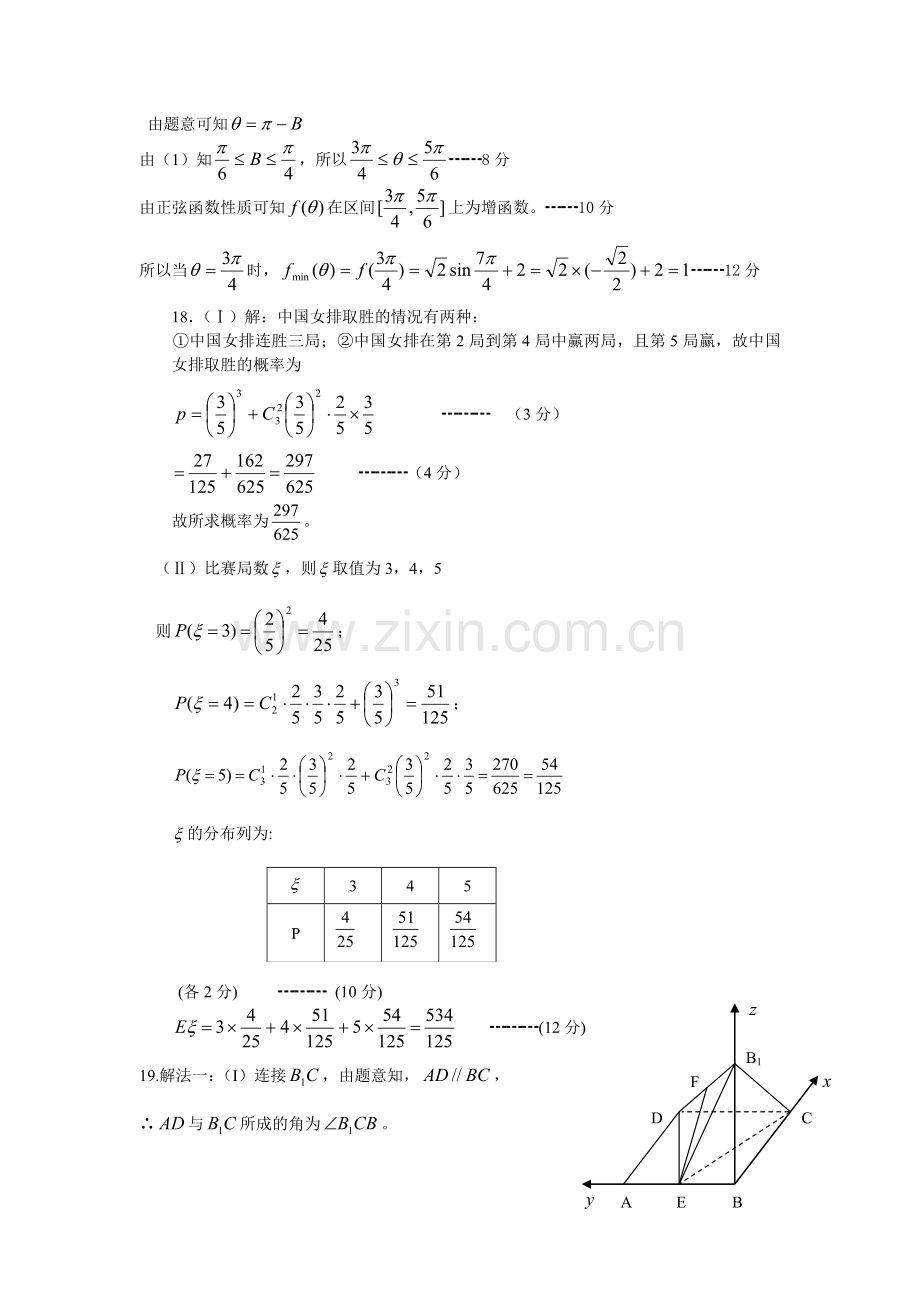 五月金榜题目数学试题目一理科数学答案收集资料.doc_第2页