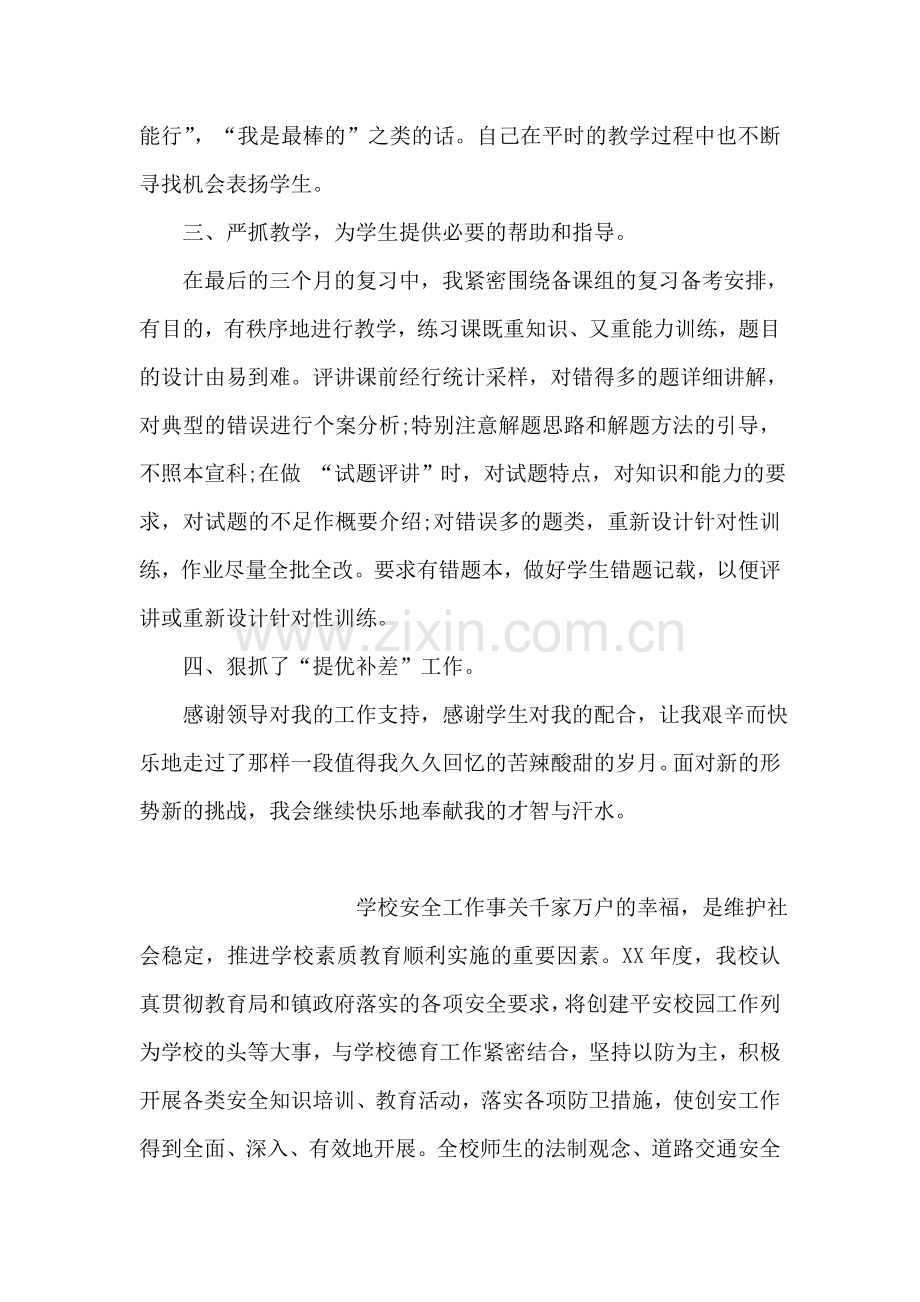 2018年高三下学期语文教学工作总结.doc_第2页