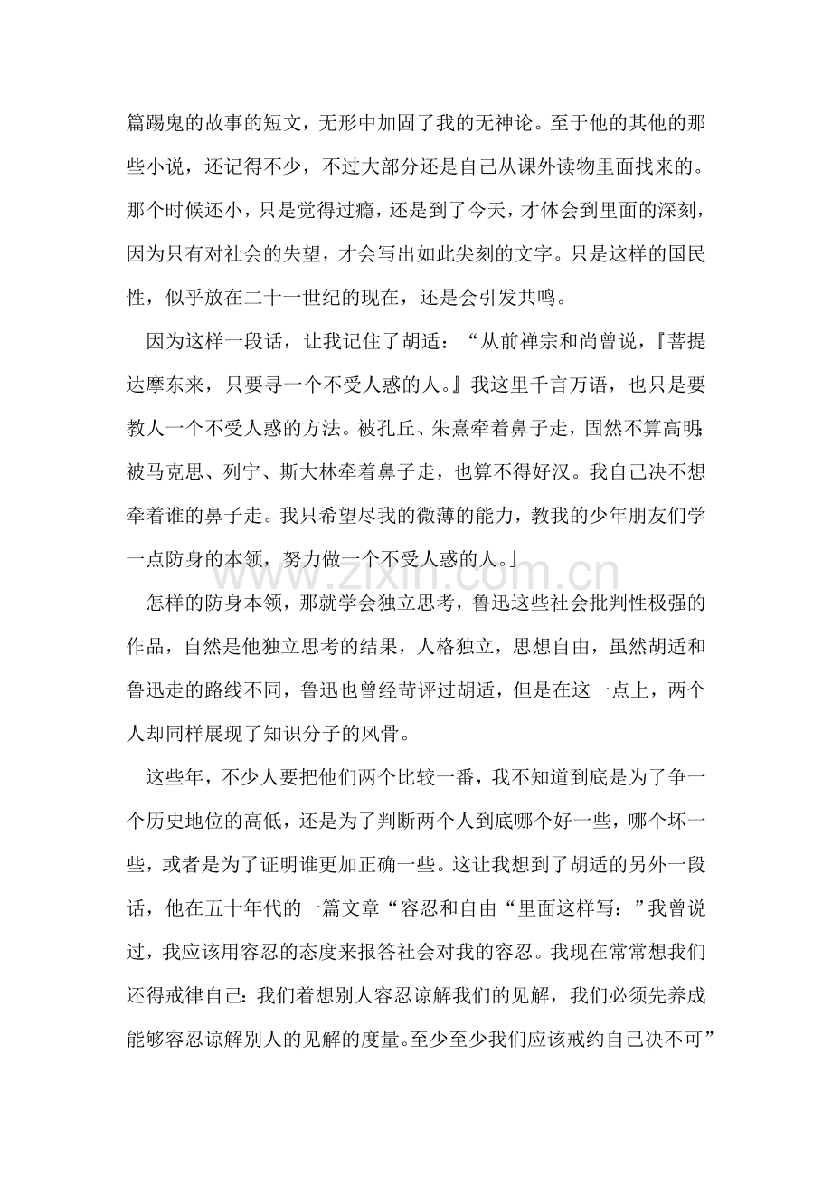 “五四”青年节征文1500字.doc_第2页